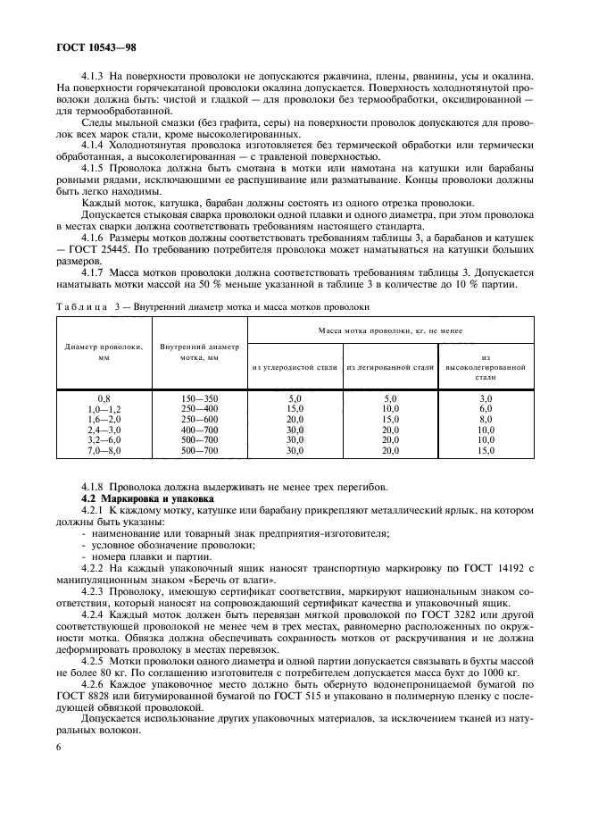 Страница 6