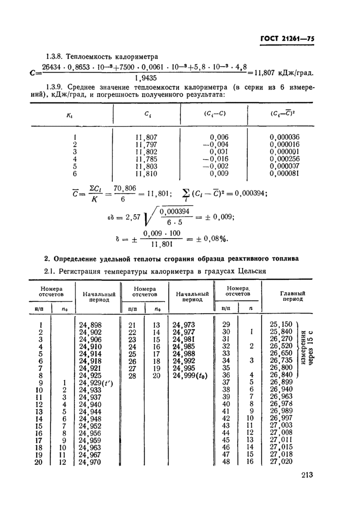 Страница 25