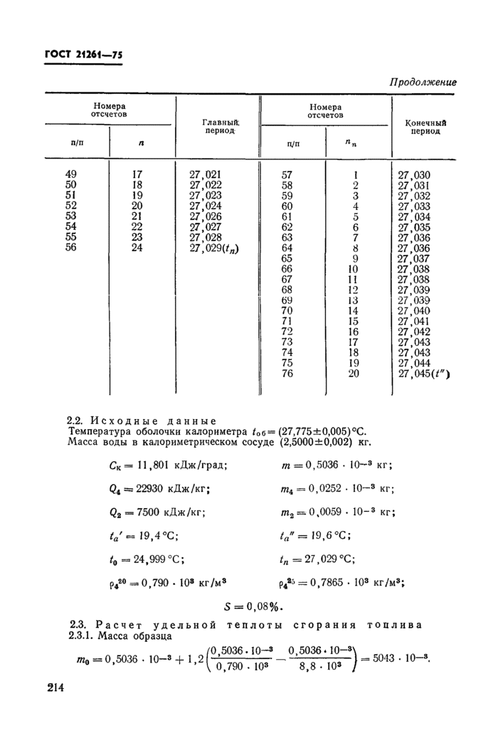 Страница 26