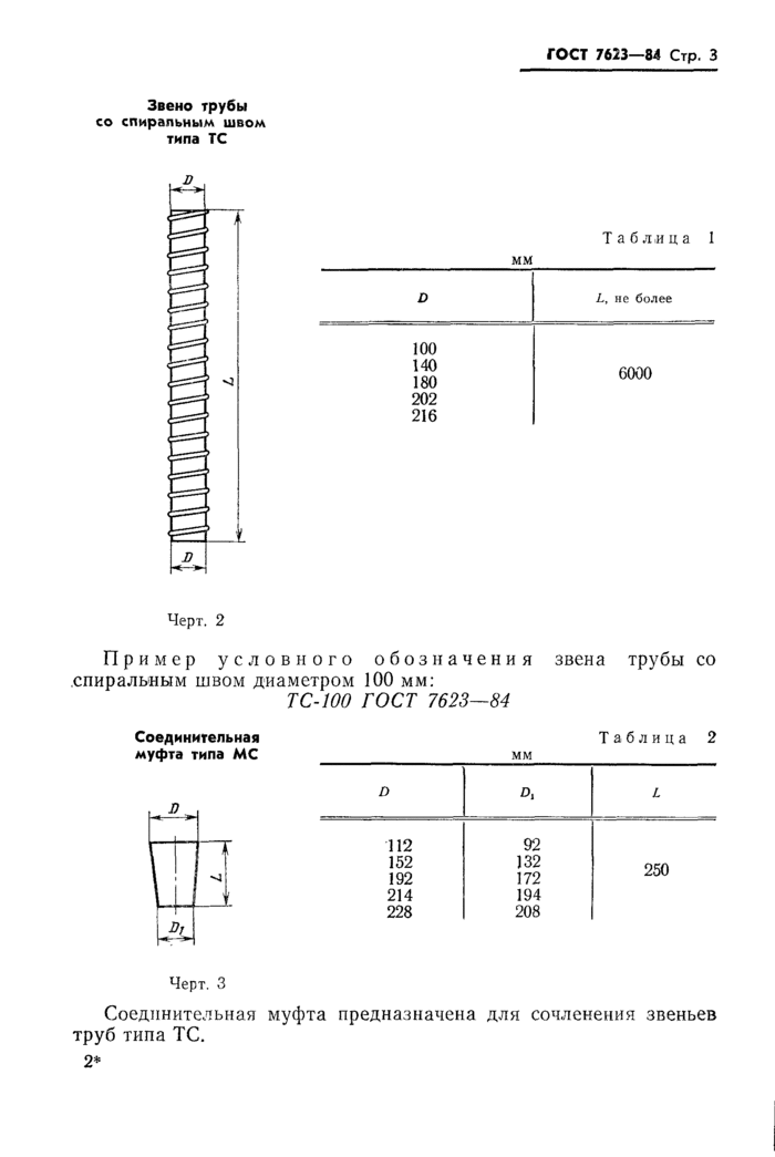 Страница 2