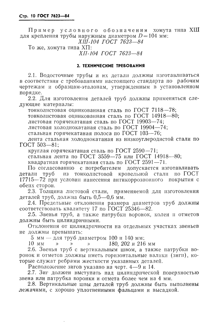 Страница 9