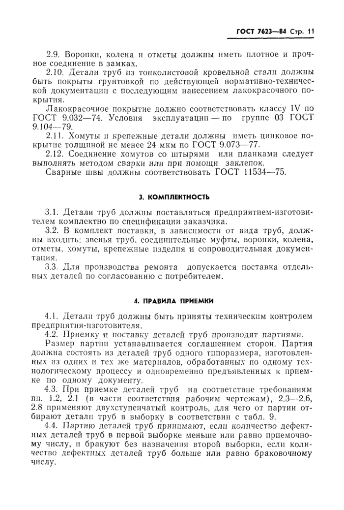 Страница 10
