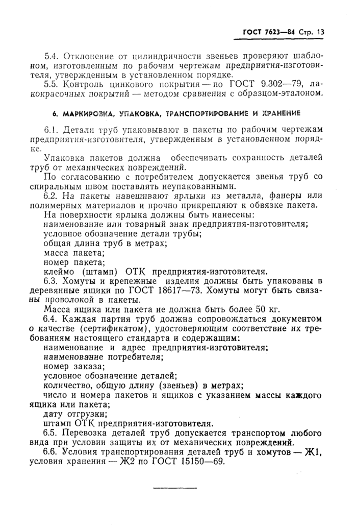 Страница 13